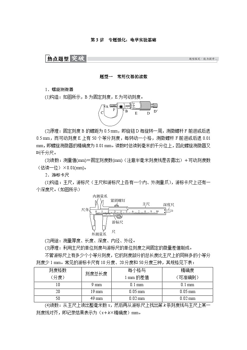 高考物理一轮复习讲义练习第十章　第3讲　专题强化：电学实验基础第1页