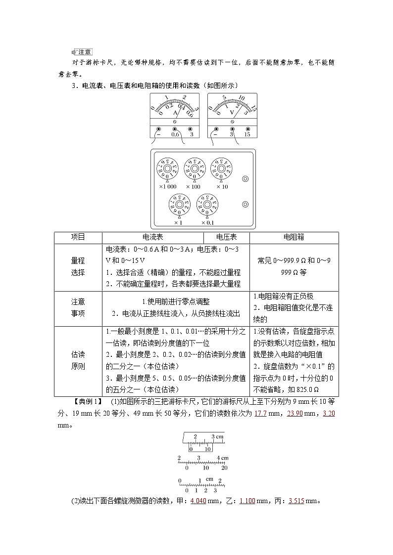 高考物理一轮复习讲义练习第十章　第3讲　专题强化：电学实验基础第2页