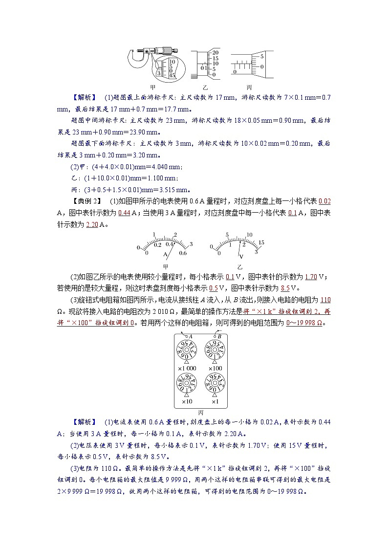 高考物理一轮复习讲义练习第十章　第3讲　专题强化：电学实验基础第3页