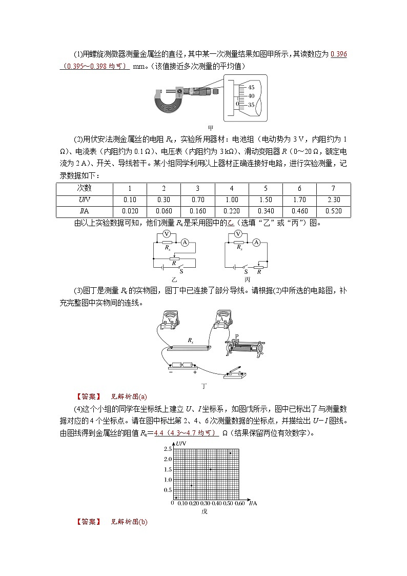 高考物理一轮复习讲义练习第十章　第4讲　实验十一：测量金属丝的电阻率第2页