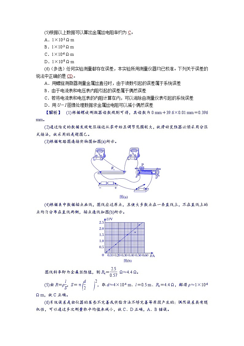 高考物理一轮复习讲义练习第十章　第4讲　实验十一：测量金属丝的电阻率第3页