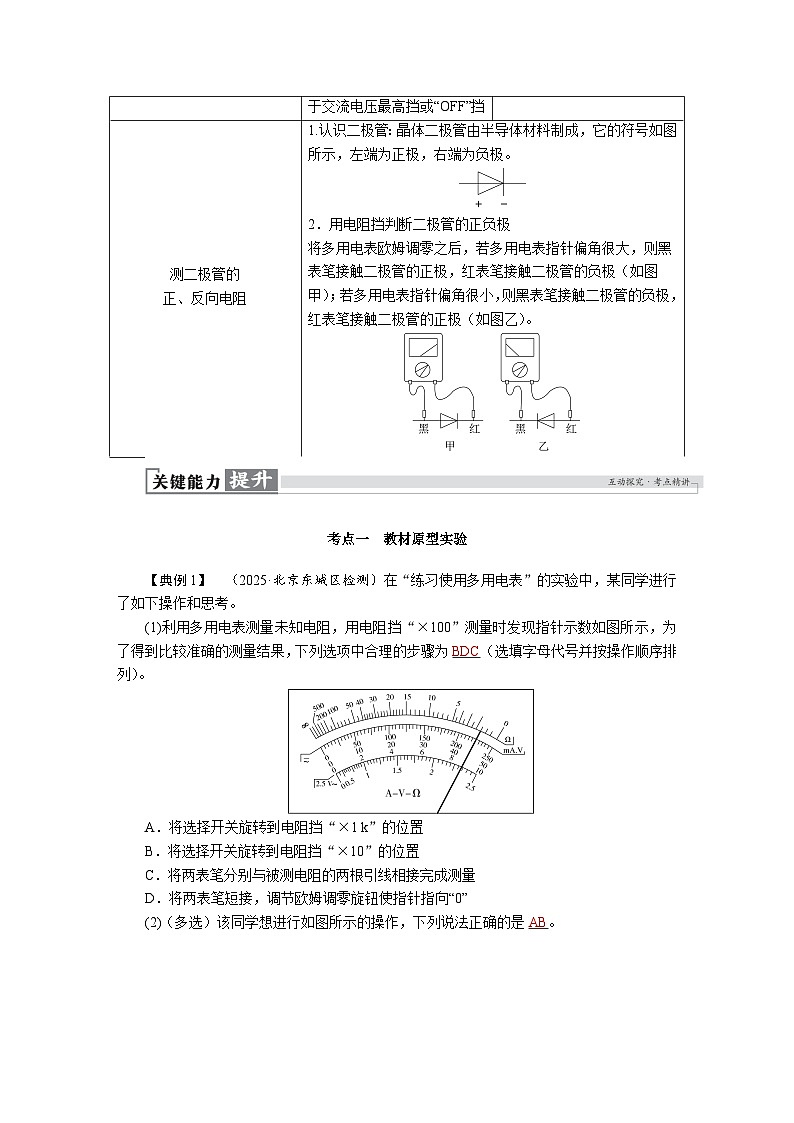 高考物理一轮复习讲义练习第十章　第6讲　实验十三：多用电表的使用第2页