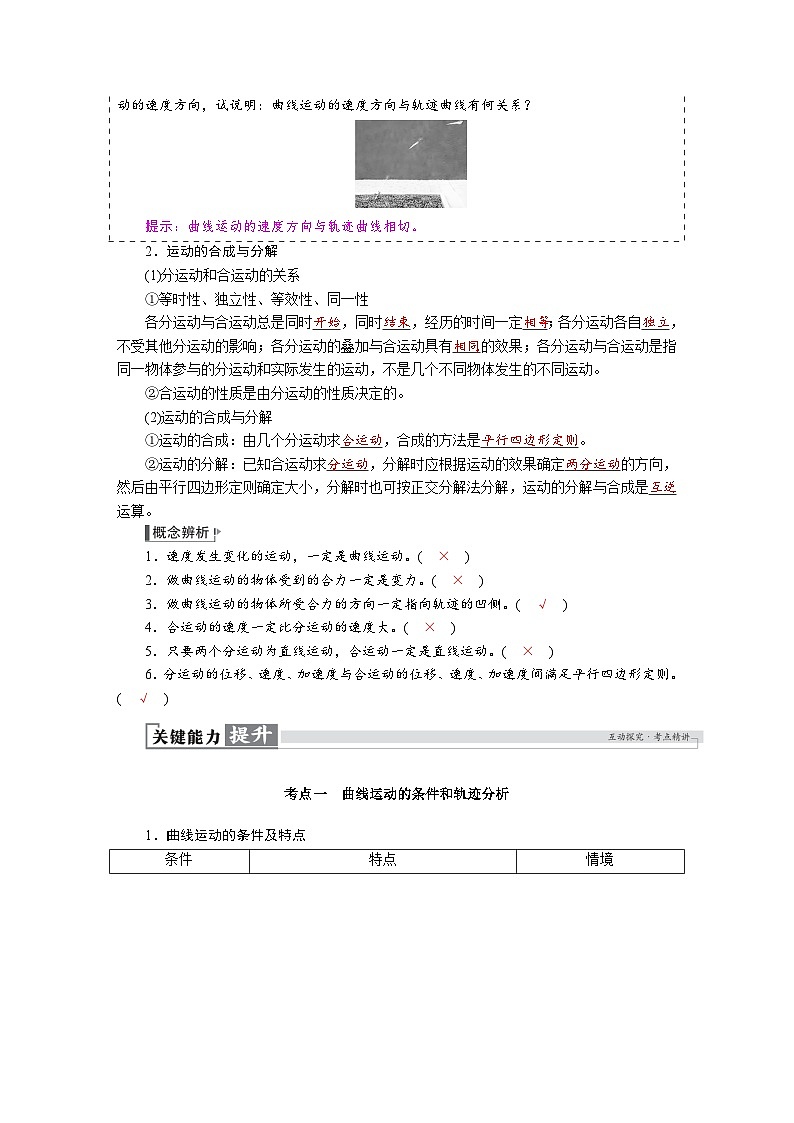 高考物理一轮复习讲义练习第四章　第1讲　曲线运动　运动的合成与分解第2页