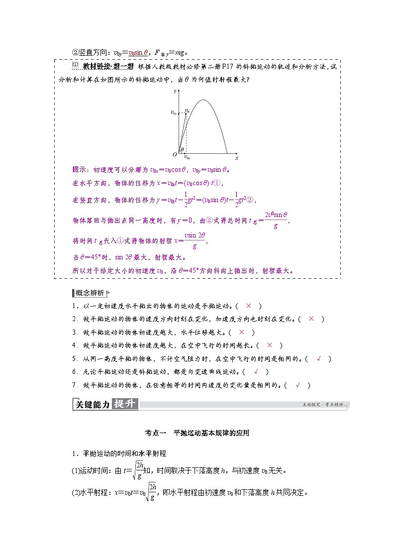 高考物理一轮复习讲义练习第四章　第2讲　抛体运动的规律第2页