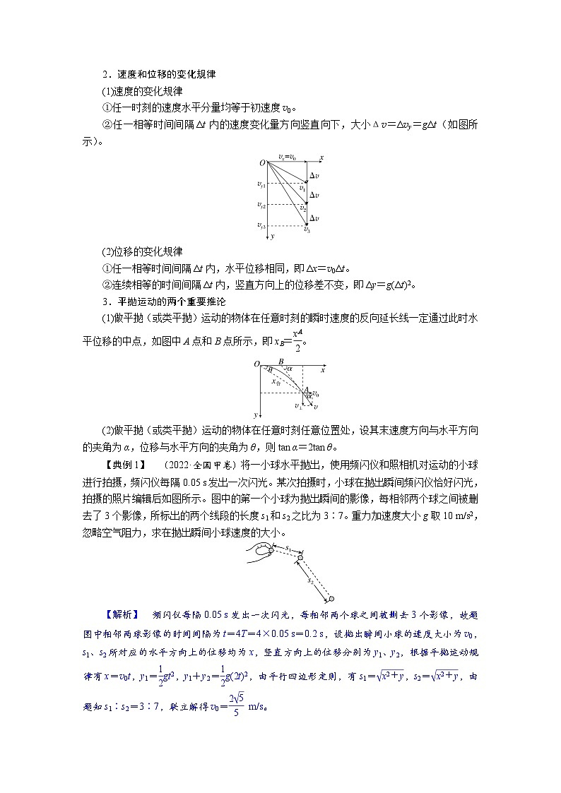 高考物理一轮复习讲义练习第四章　第2讲　抛体运动的规律第3页