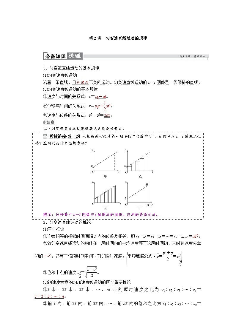 高考物理一轮复习讲义练习第一章　第2讲　匀变速直线运动的规律第1页