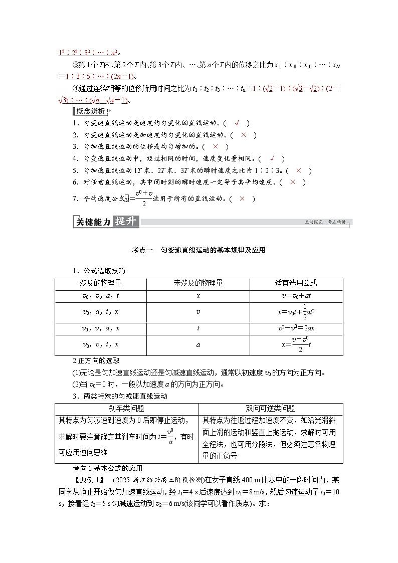 高考物理一轮复习讲义练习第一章　第2讲　匀变速直线运动的规律第2页