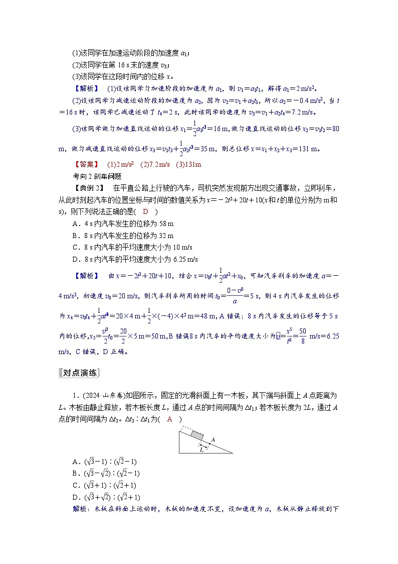 高考物理一轮复习讲义练习第一章　第2讲　匀变速直线运动的规律第3页