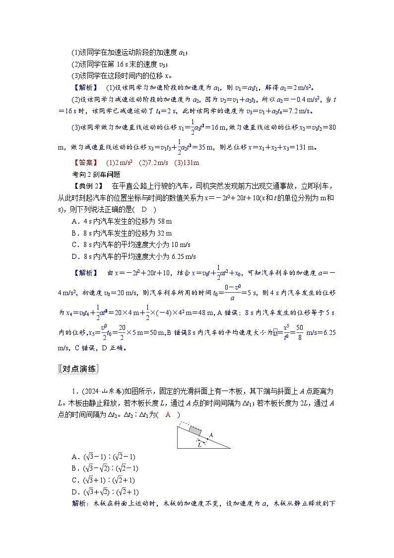 高考物理一轮复习讲义练习第一章　第2讲　匀变速直线运动的规律第3页