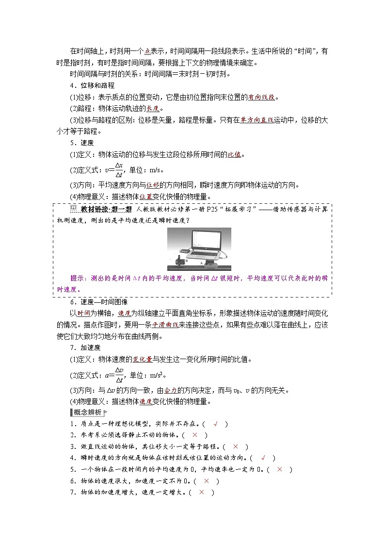 高考物理一轮复习讲义练习第一章　第1讲　描述运动的基本概念第2页