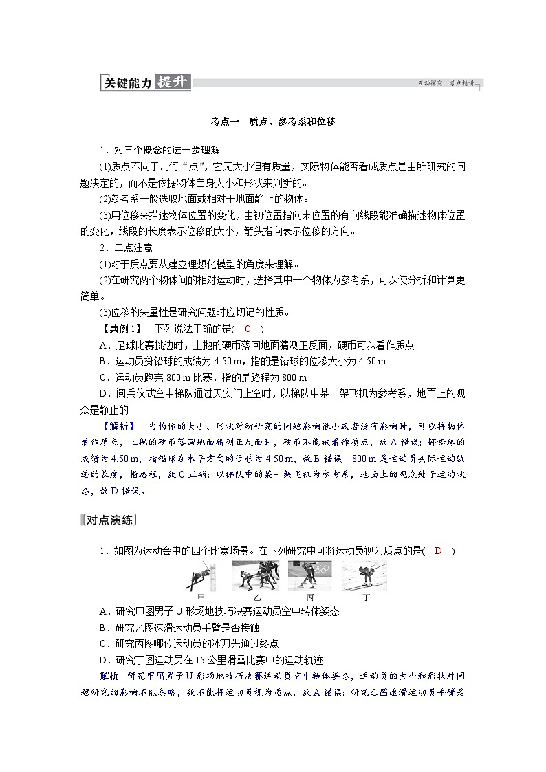 高考物理一轮复习讲义练习第一章　第1讲　描述运动的基本概念第3页