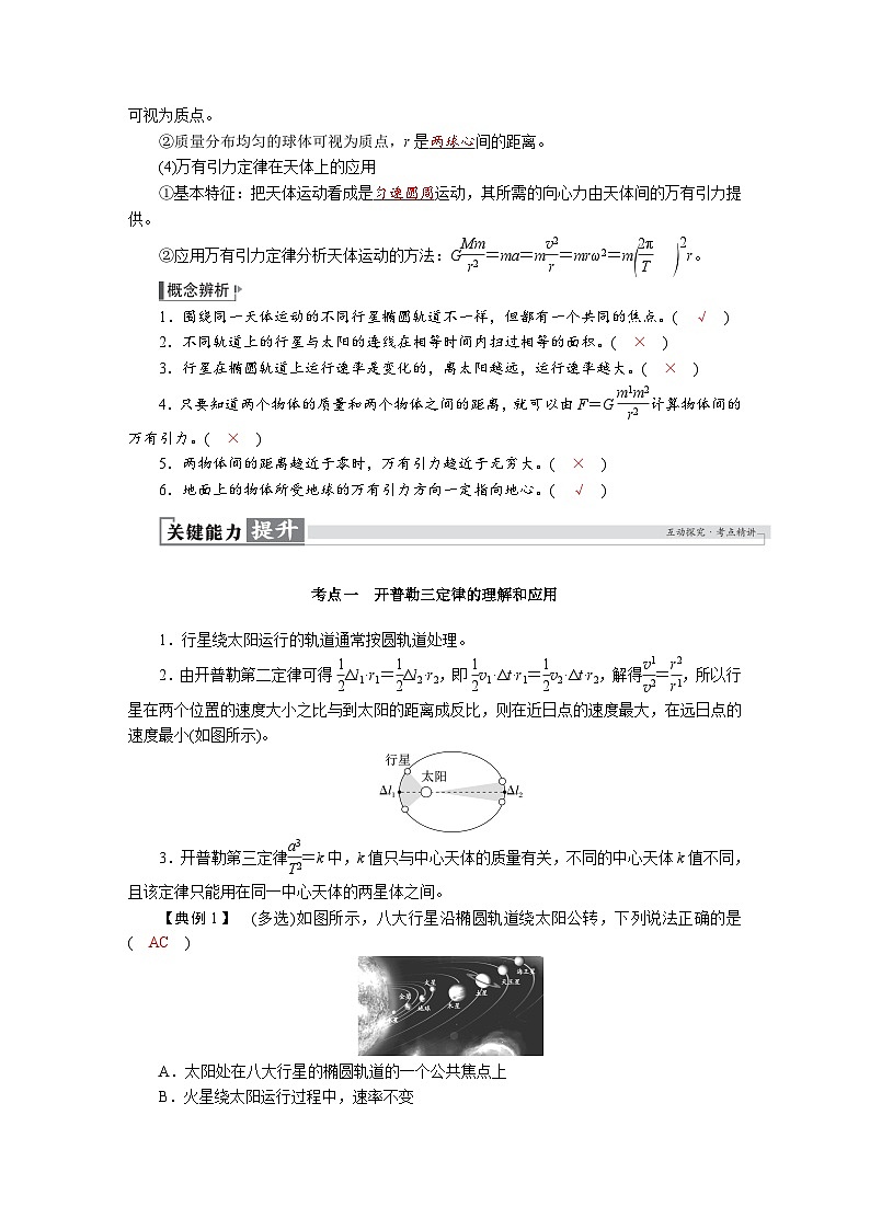 高考物理一轮复习讲义练习第五章　第1讲　万有引力定律及应用第2页