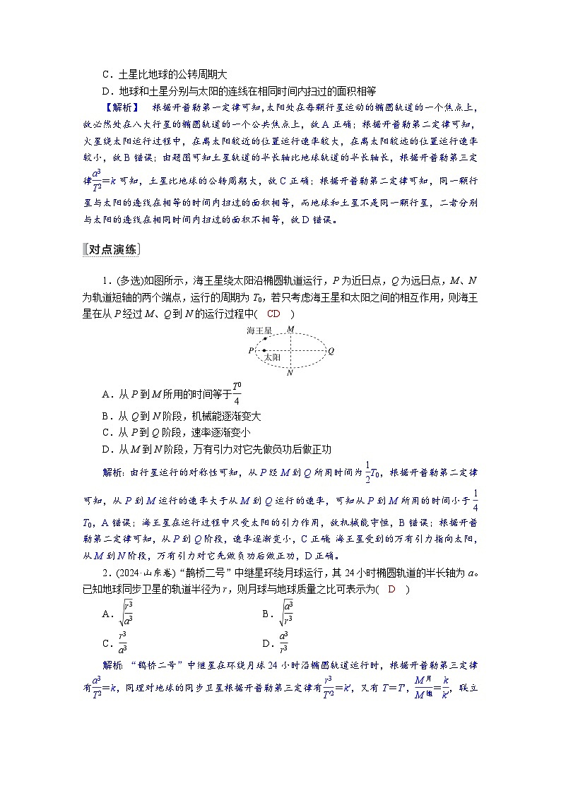 高考物理一轮复习讲义练习第五章　第1讲　万有引力定律及应用第3页