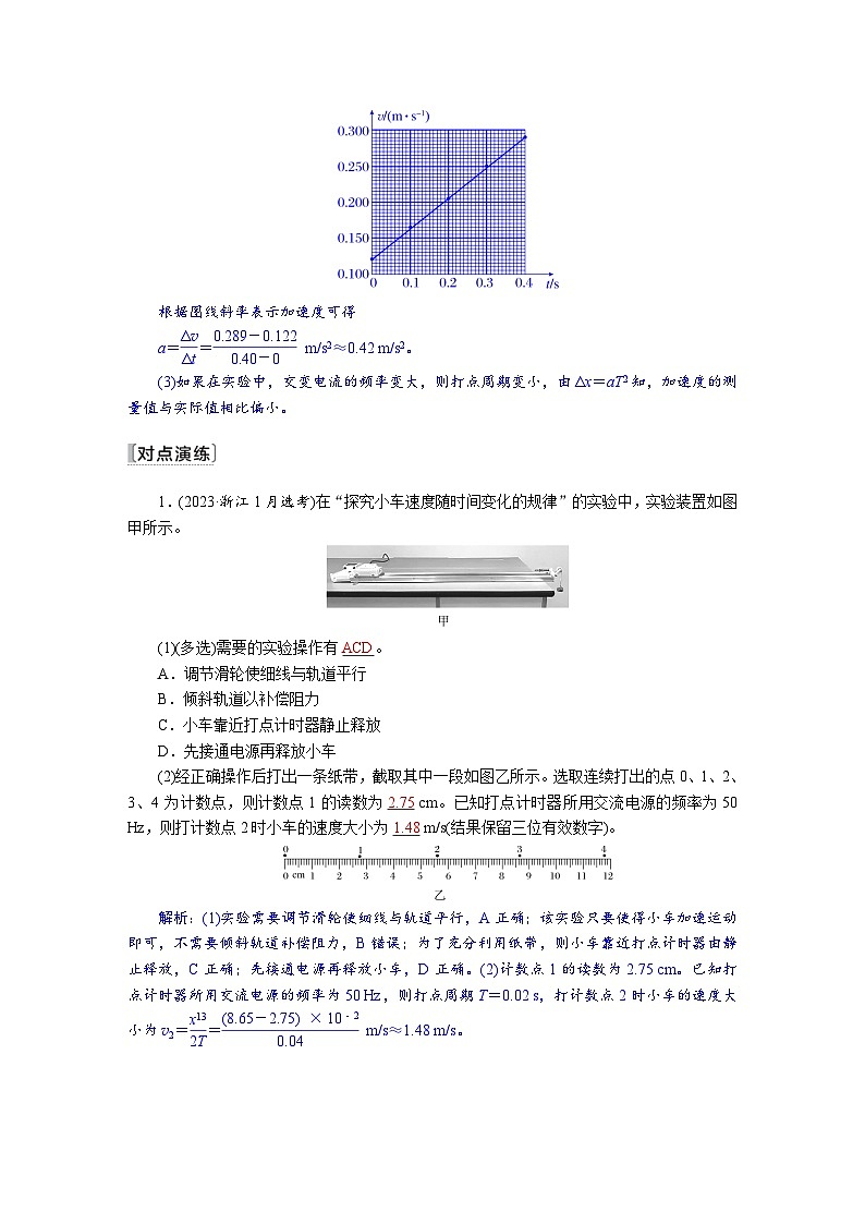 高考物理一轮复习讲义练习第一章　第6讲　实验一：探究小车速度随时间变化的规律第3页