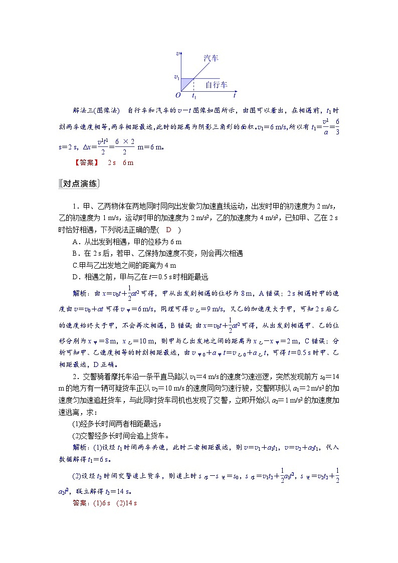 高考物理一轮复习讲义练习第一章　第5讲　专题强化：追及相遇问题第2页