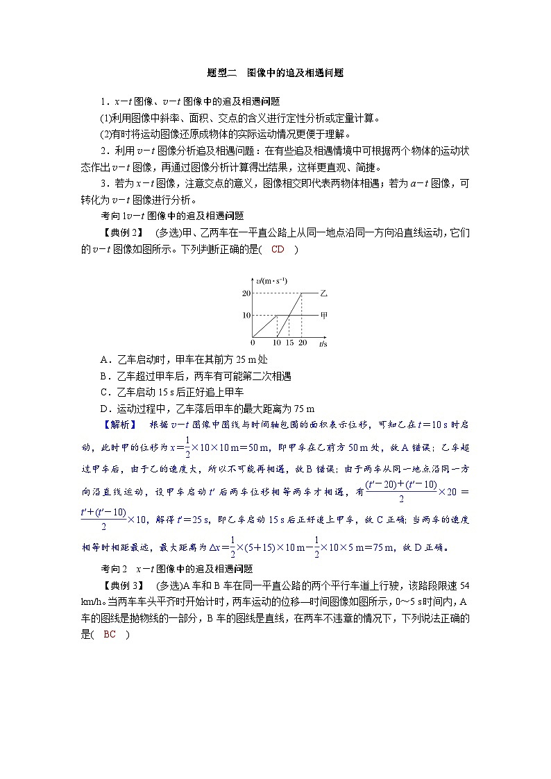 高考物理一轮复习讲义练习第一章　第5讲　专题强化：追及相遇问题第3页