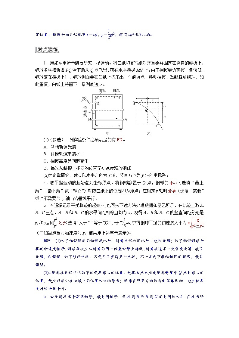 高考物理一轮复习讲义练习第四章　第5讲　实验五：探究平抛运动的特点第3页