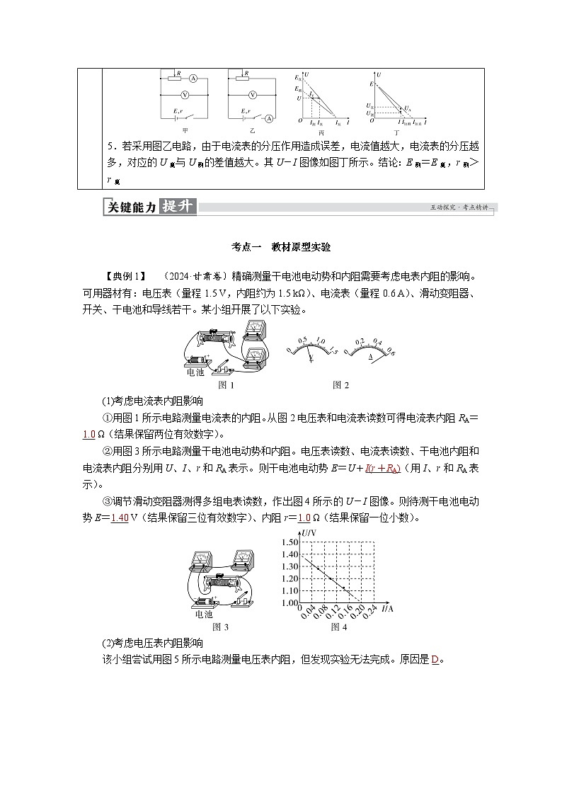 高考物理一轮复习讲义练习第十章　第5讲　实验十二：测量电源的电动势和内阻第2页