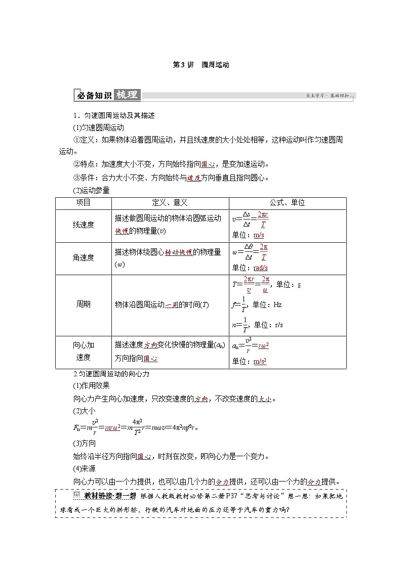 高考物理一轮复习讲义练习第四章　第3讲　圆周运动第1页