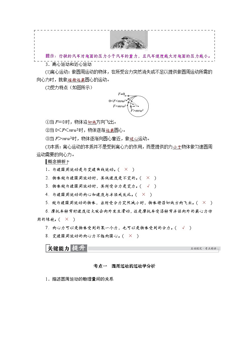 高考物理一轮复习讲义练习第四章　第3讲　圆周运动第2页