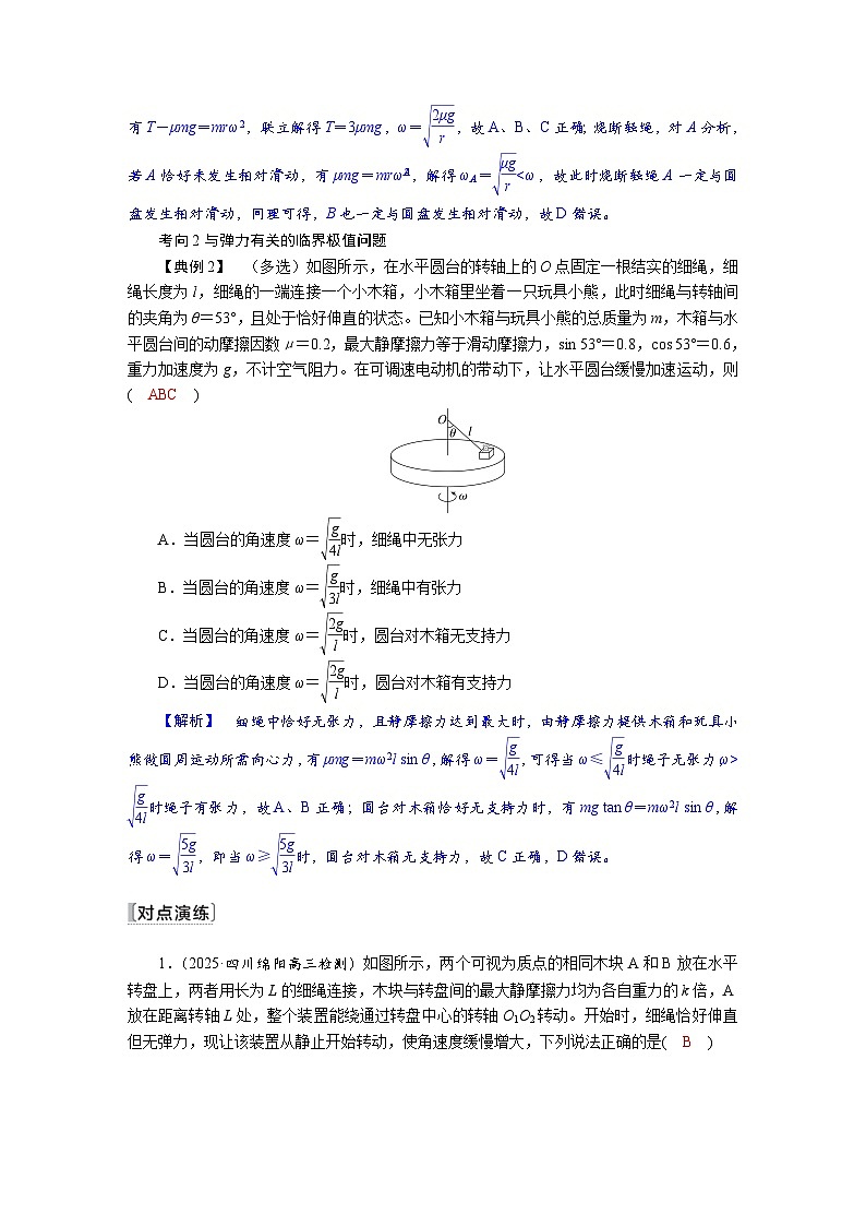 高考物理一轮复习讲义练习第四章　第4讲　专题强化：圆周运动中的临界问题第2页