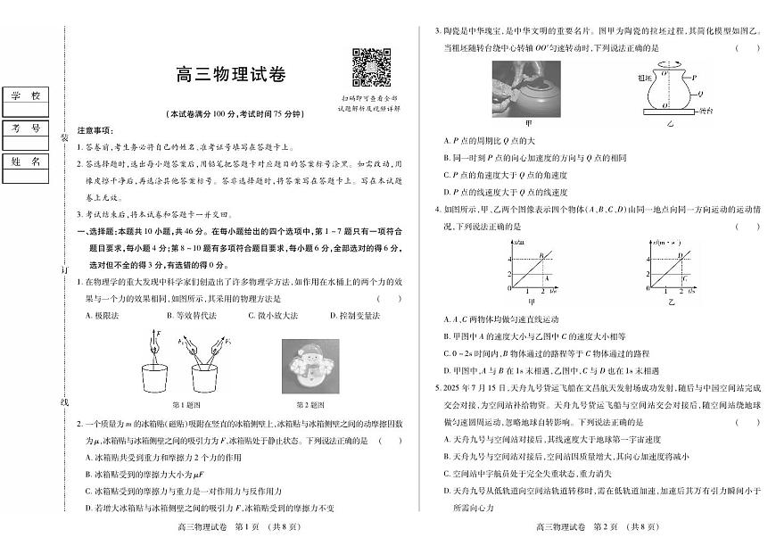 新时代高中教育联合体2025-2026学年高三上学期11月期中联考物理第1页
