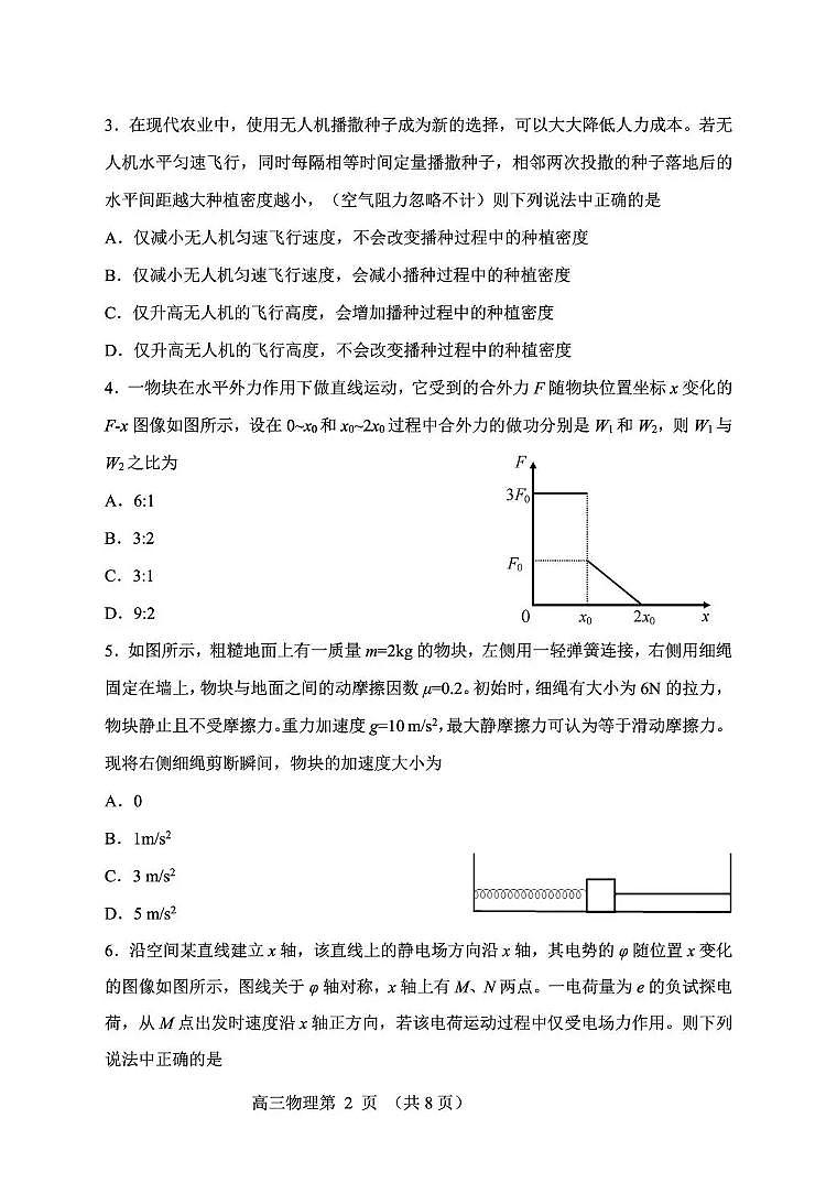 丹东市2026届高三总复习阶段测试物理第2页