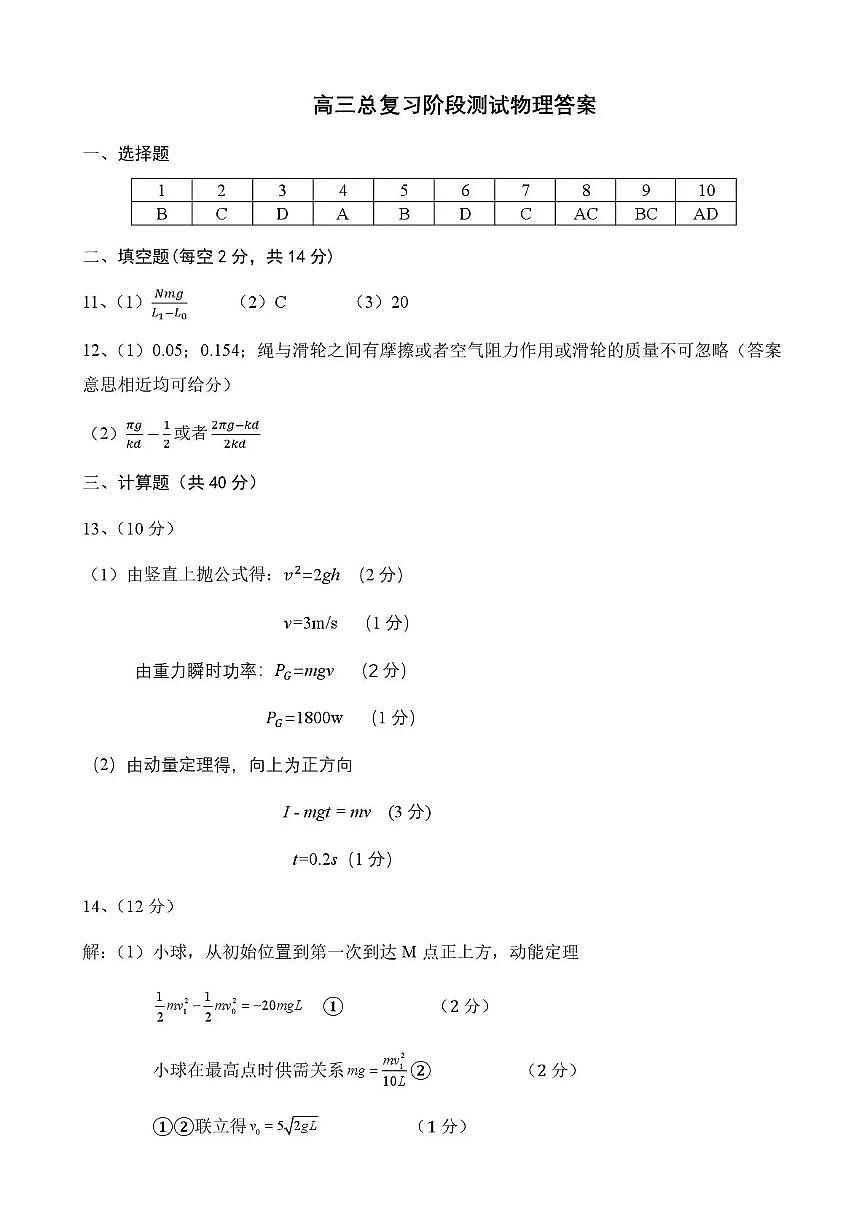 丹东市2026届高三总复习阶段测试物理答案第1页