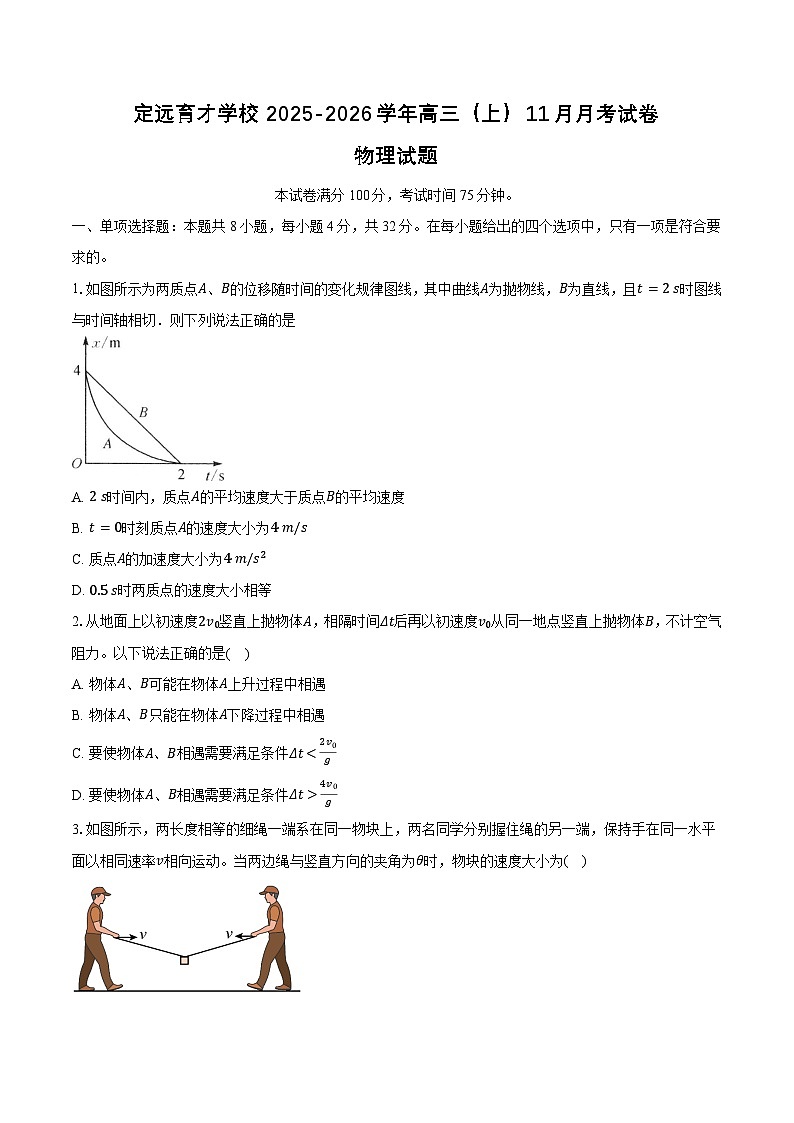 安徽省定远育才学校2025-2026学年高三（上）11月月考物理试卷第1页