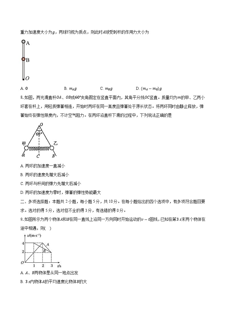 安徽省定远育才学校2025-2026学年高三（上）11月月考物理试卷第3页