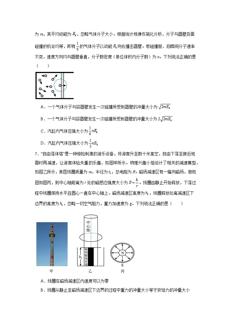 2025-2026学年广西南宁市高三上学期第一次摸底测试物理试卷（附答案解析）第3页