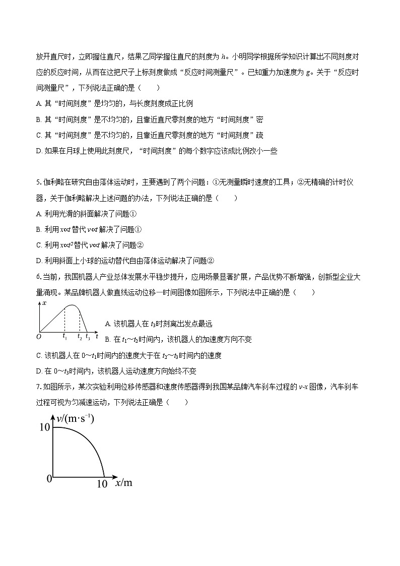 2025-2026学年北京171中学高一（上）调研物理试卷（10月份）-自定义类型第2页