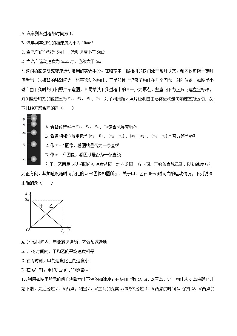 2025-2026学年北京171中学高一（上）调研物理试卷（10月份）-自定义类型第3页
