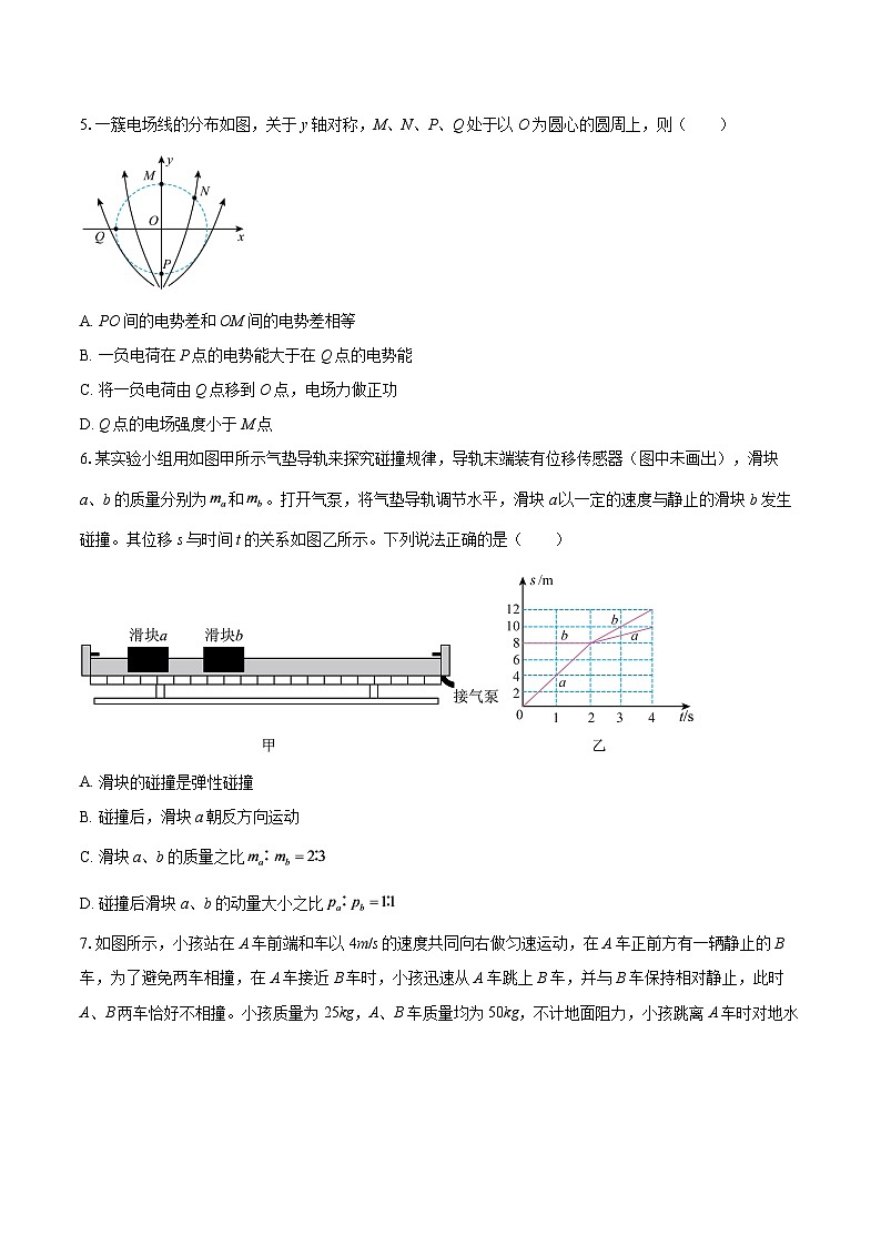 2025-2026学年江苏省南京市七校高二（上）联合调研物理试卷（10月）-自定义类型第2页