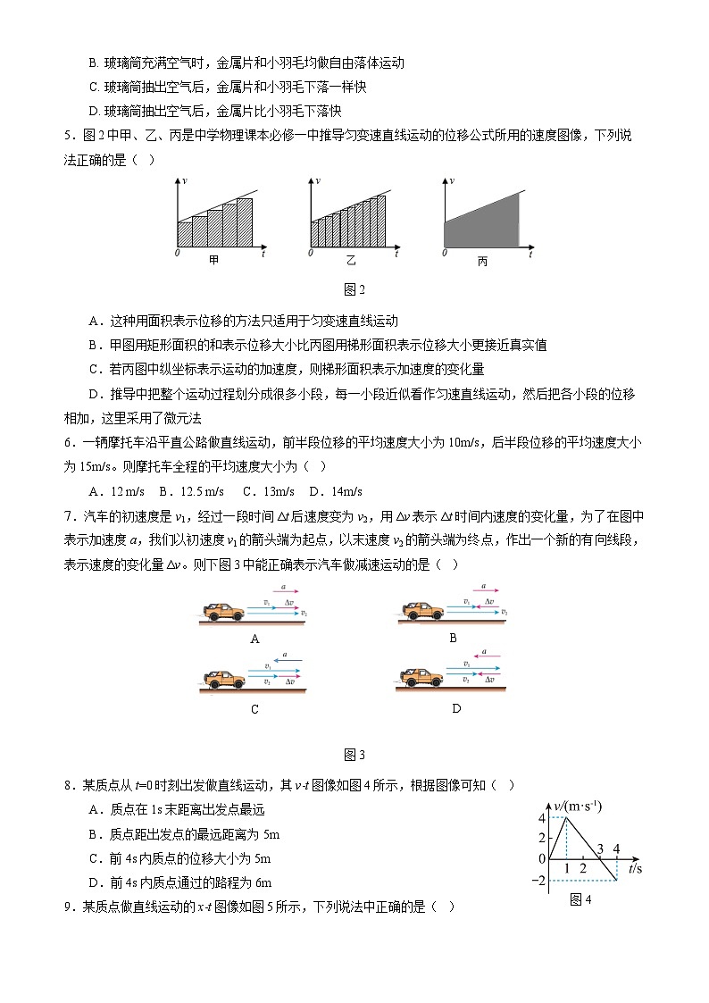 2025北京延庆高一（上）期中物理试题及答案解析第2页