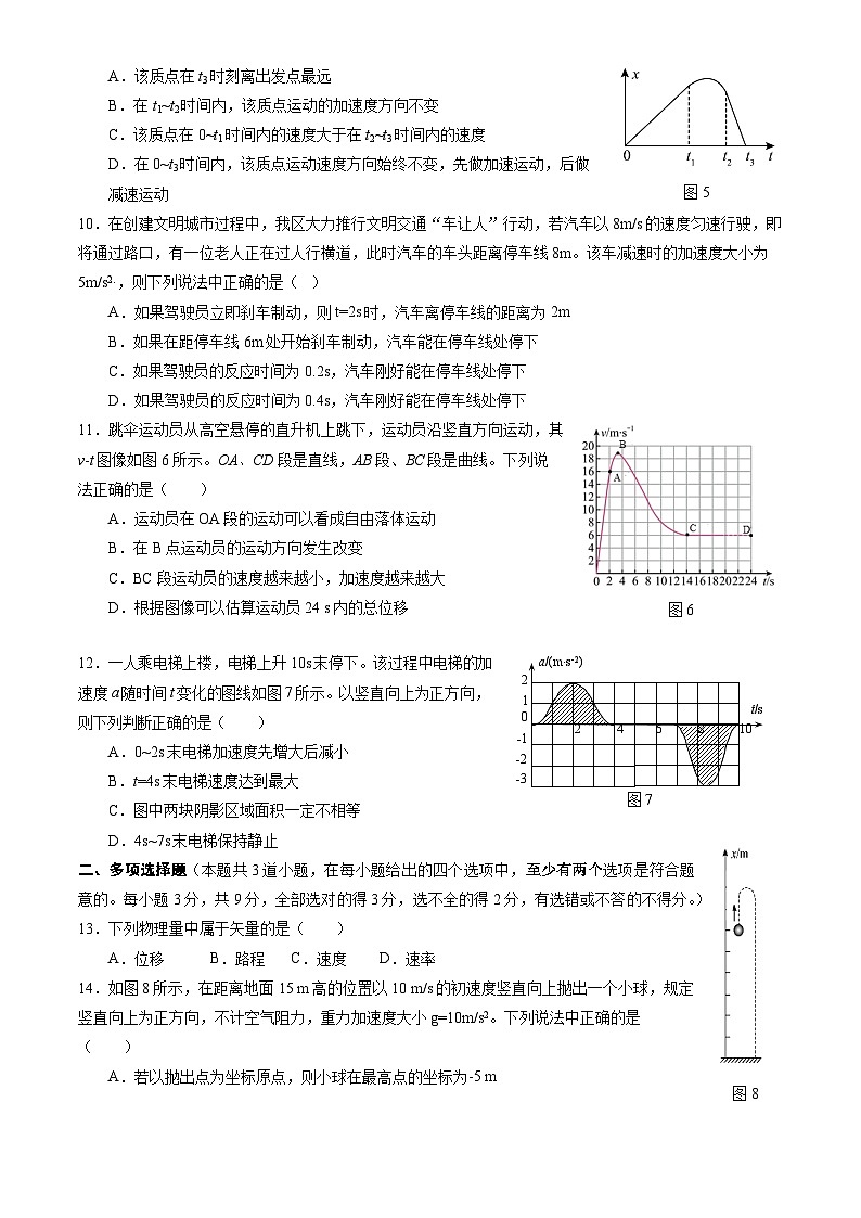 2025北京延庆高一（上）期中物理试题及答案解析第3页