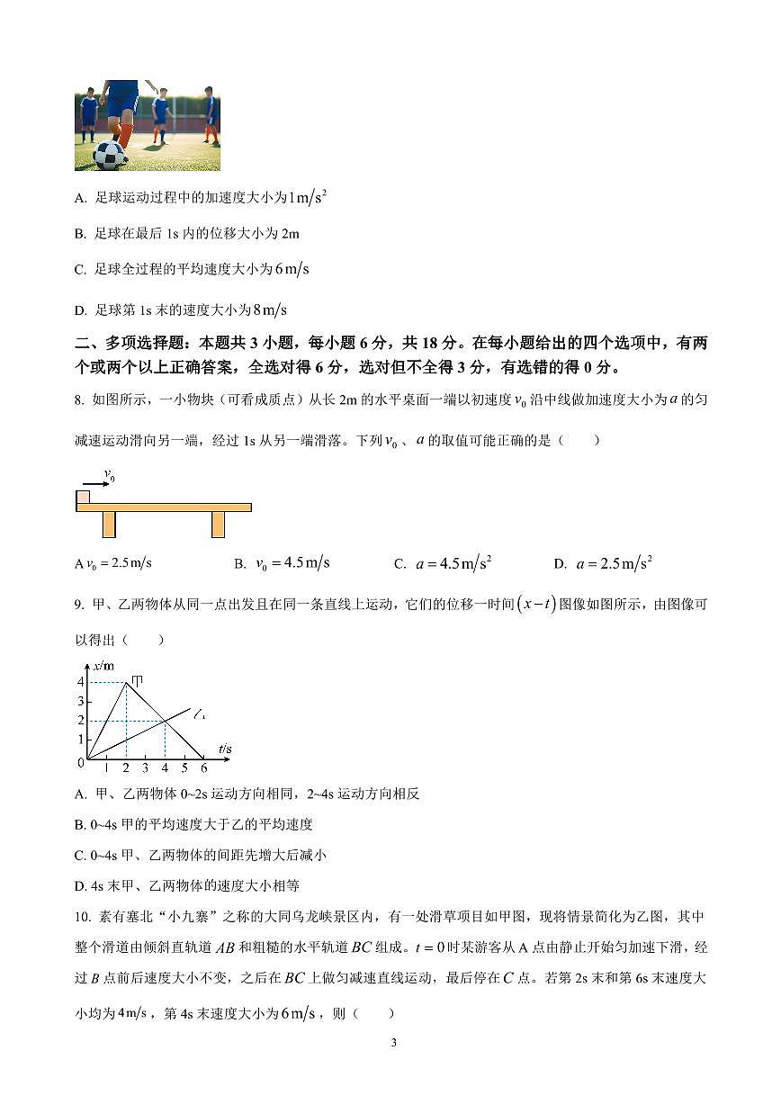 山西省大同市2024-2025学年高一上学期11月期中考试物理试题（含答案）第3页