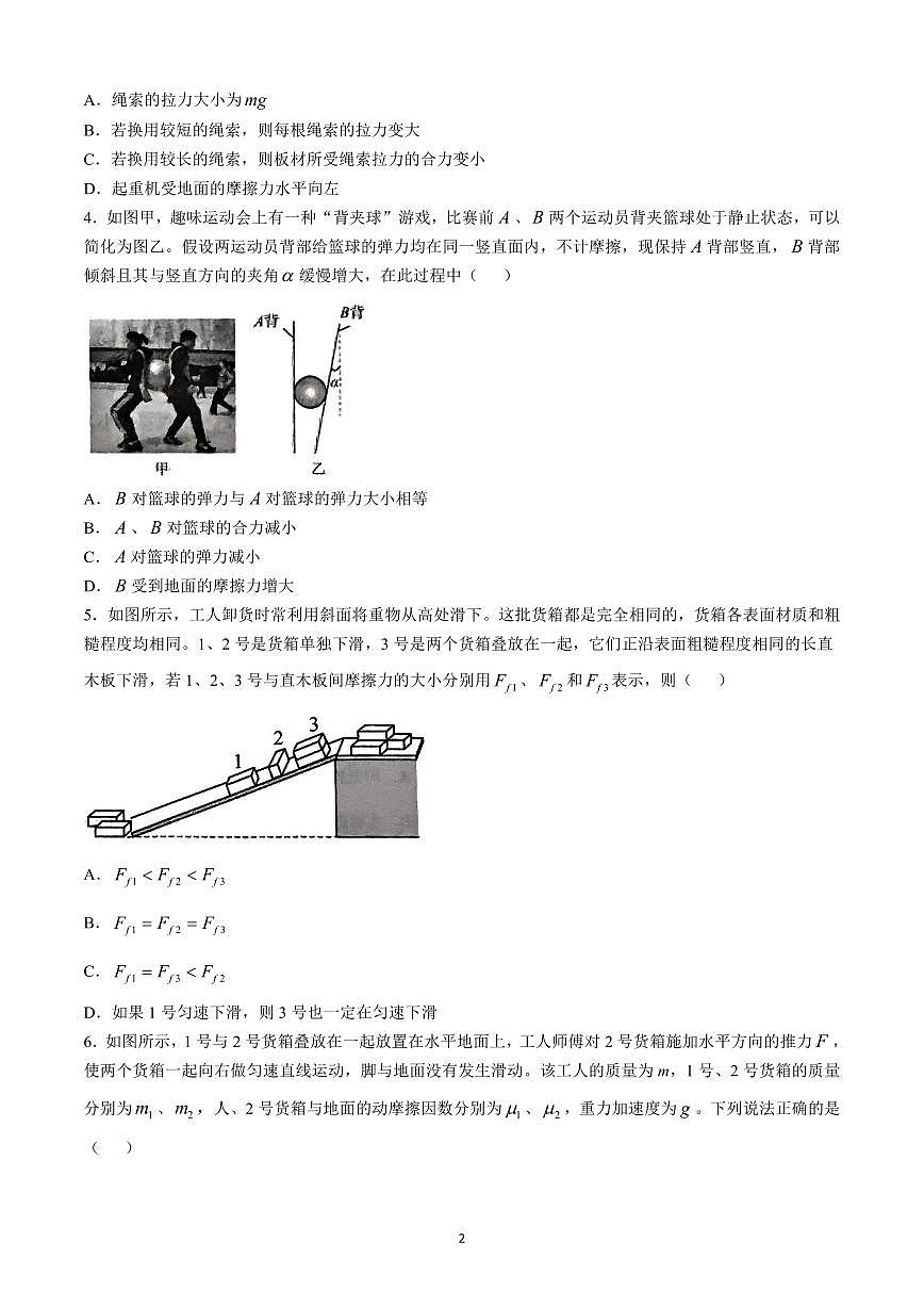 辽宁省大连市滨城高中联盟2024-2025学年高一上学期期中物理试卷含答案第2页