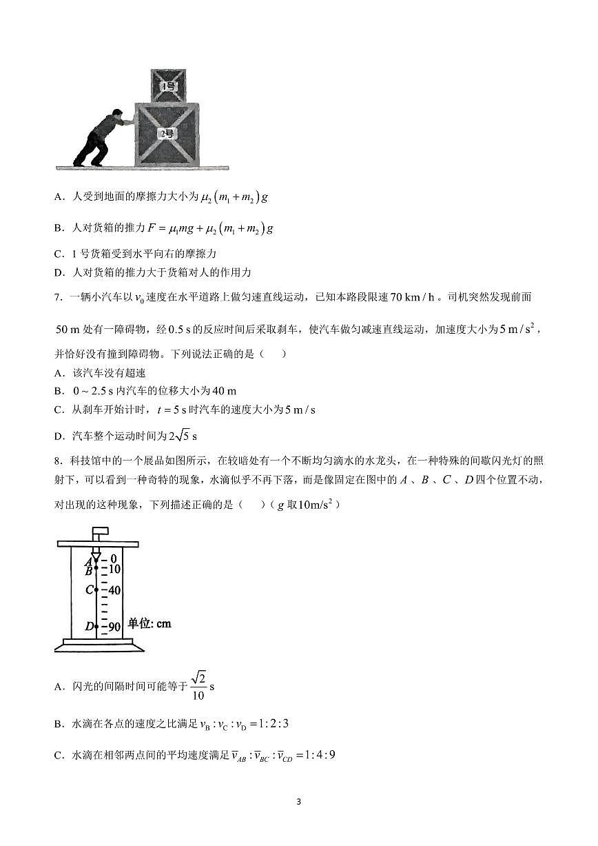 辽宁省大连市滨城高中联盟2024-2025学年高一上学期期中物理试卷含答案第3页