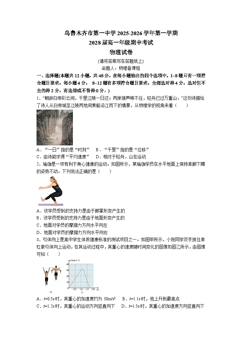 新疆乌鲁木齐市第一中学2025-20226学年高一上学期期中考试物理试卷第1页