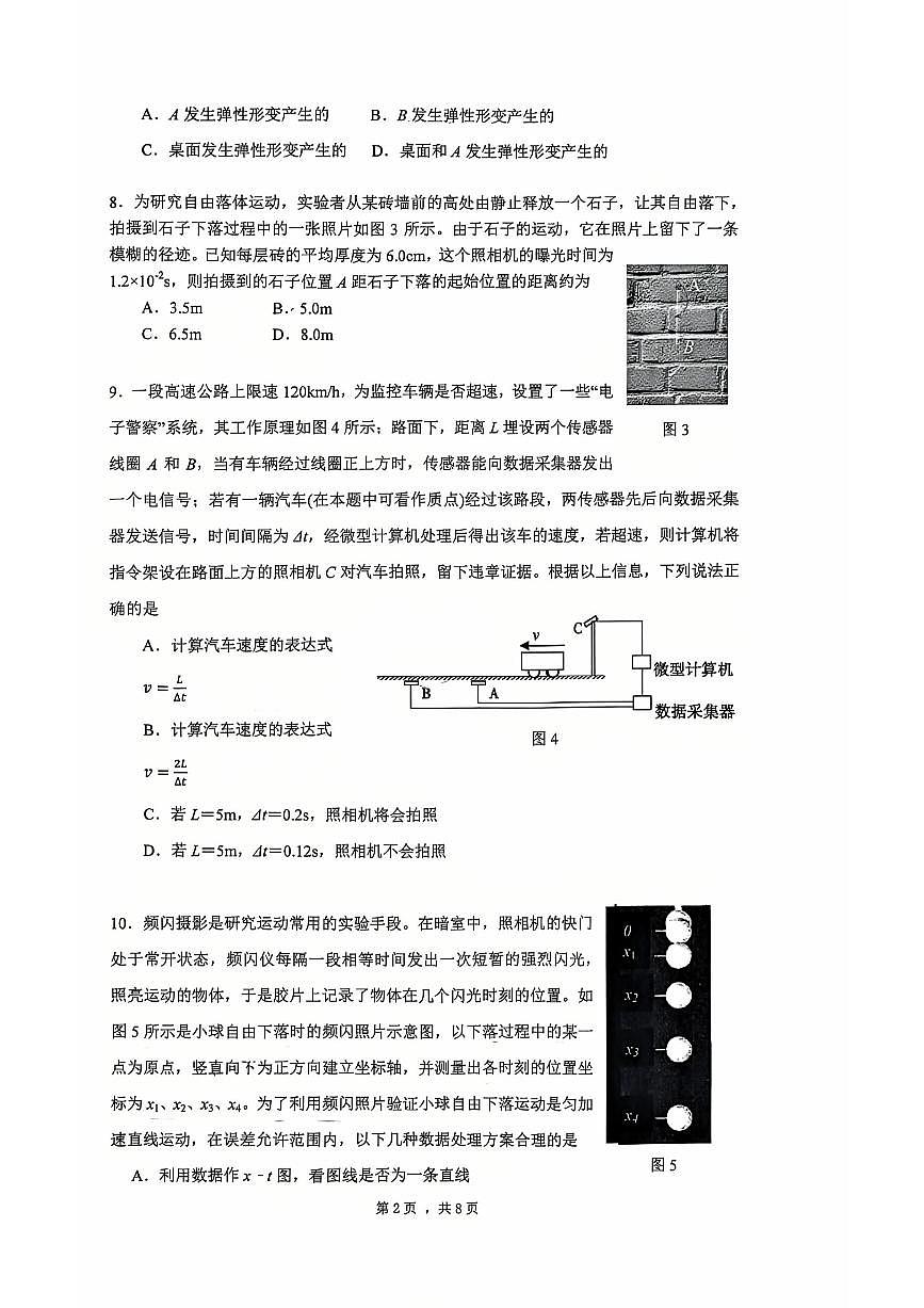 北京市清华大学附属中学2025-2026学年高一上学期期中物理试题第2页
