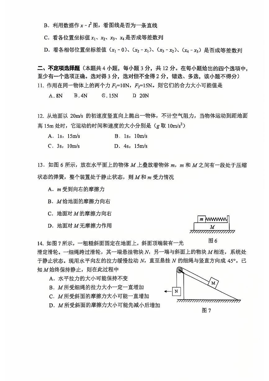 北京市清华大学附属中学2025-2026学年高一上学期期中物理试题第3页