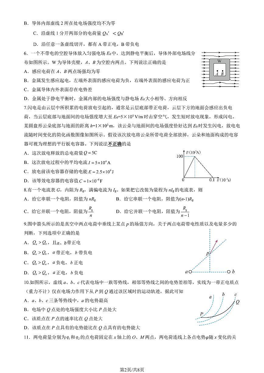 2025北京北师大良乡附中高二（上）期中物理（教师版）试卷第2页