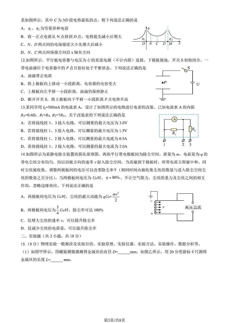 2025北京北师大良乡附中高二（上）期中物理（教师版）试卷第3页