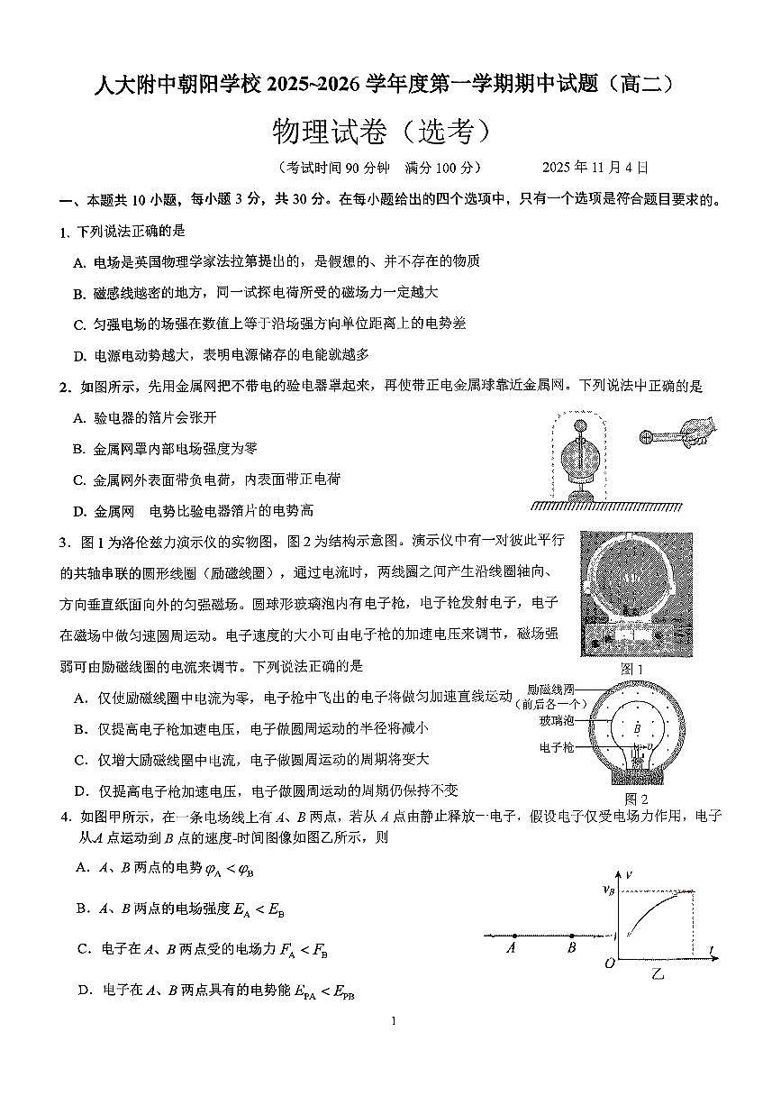 2025北京人大附中朝阳学校高二（上）期中物理（选考）试卷第1页