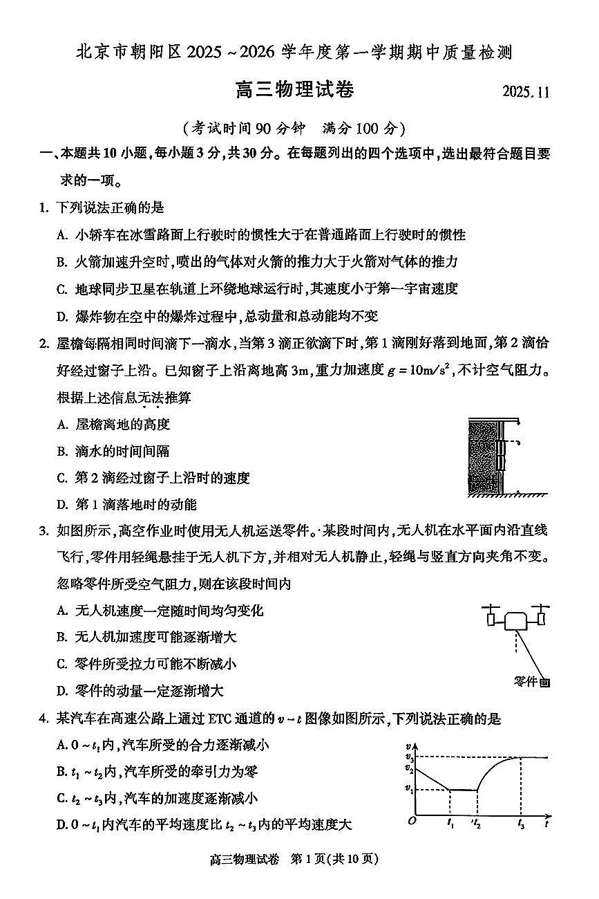 2025北京朝阳高三（上）期中物理试卷第1页