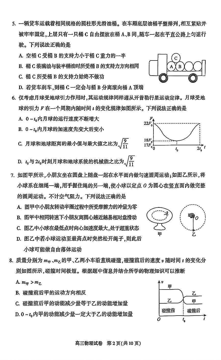 2025北京朝阳高三（上）期中物理试卷第2页