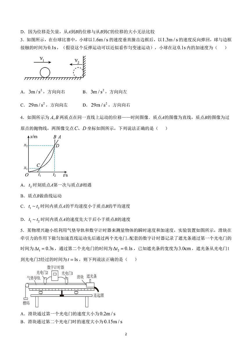 安徽省蚌埠市怀远县2024-2025学年高一上学期期中考试物理试卷含答案第2页