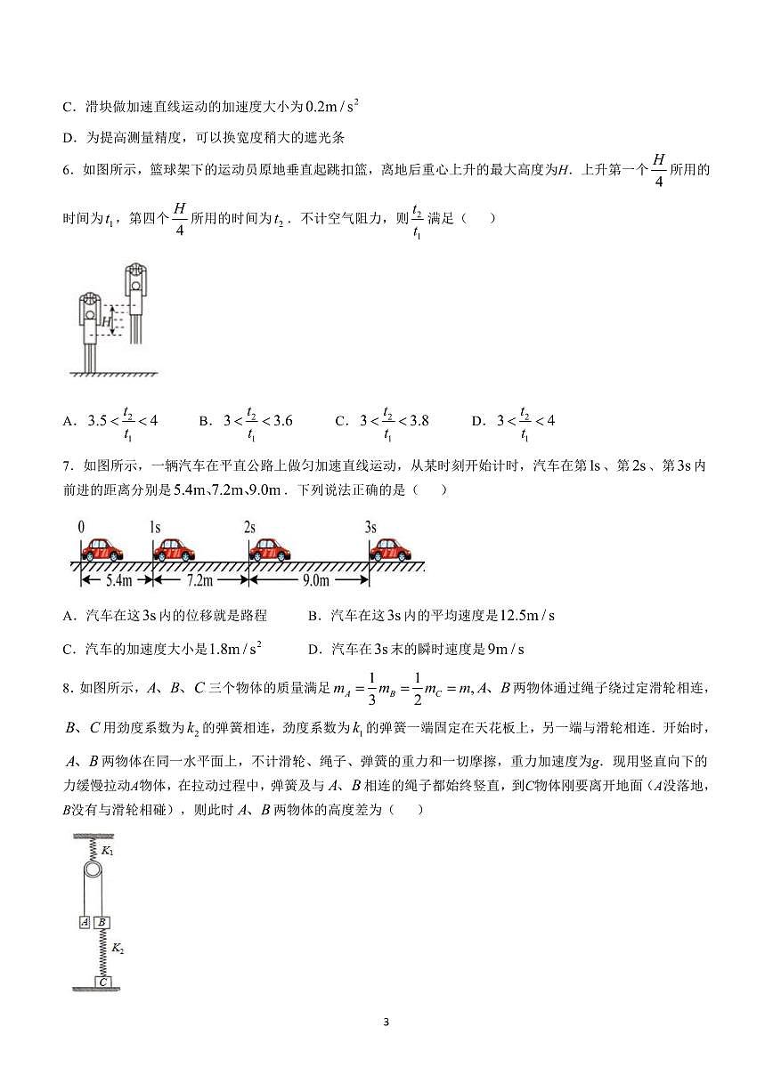 安徽省蚌埠市怀远县2024-2025学年高一上学期期中考试物理试卷含答案第3页