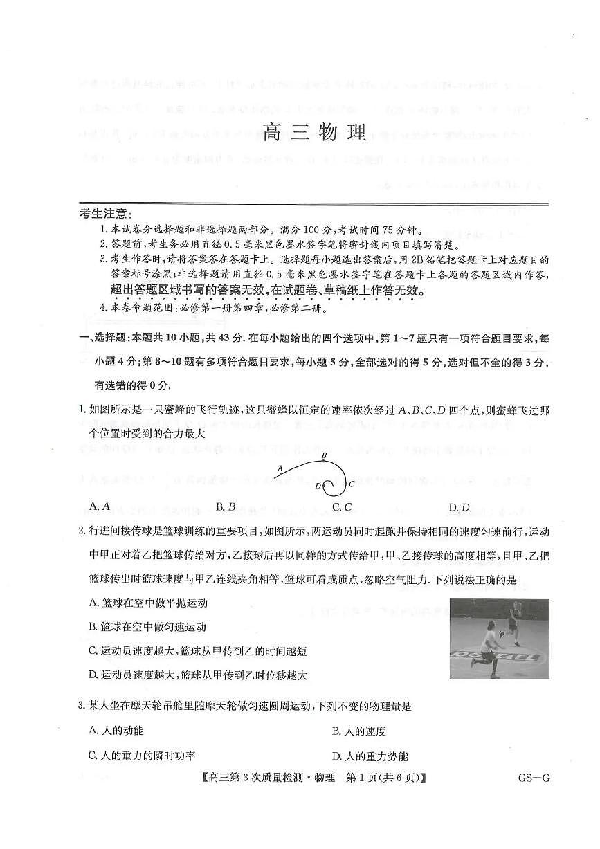 九师联盟2026届高三上学期11月联考物理(GS-G)第1页